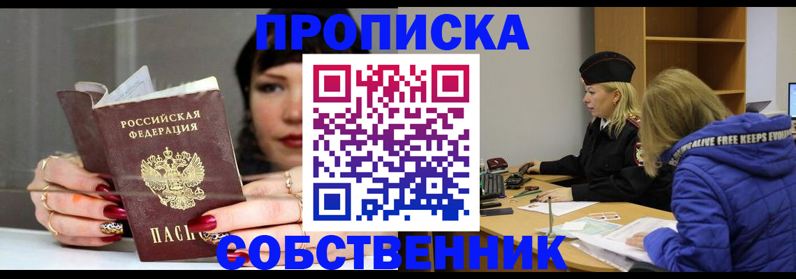прописка 2025 в Щёкино