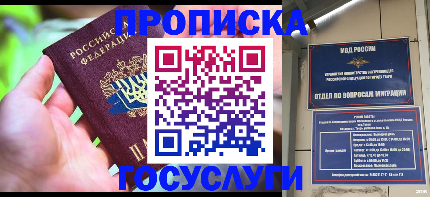 временная регистрация 2025 в Щёкино