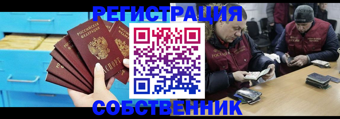 временная прописка в Щёкино